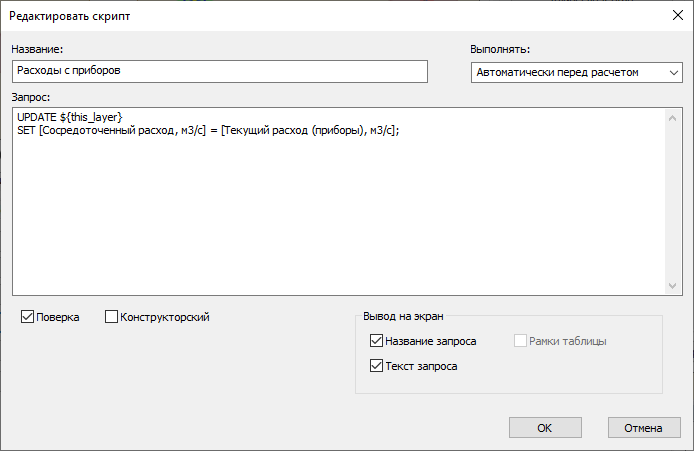 Окно сценария обработки данных