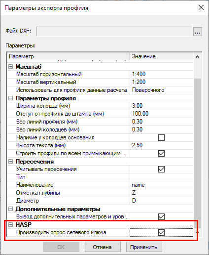 Настройка опроса сетевого ключа HASP