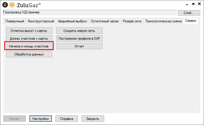 Вкладка Сервис