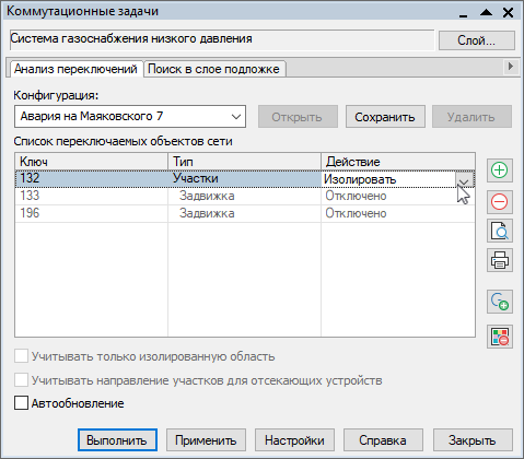 Действия в списке переключаемых объектов