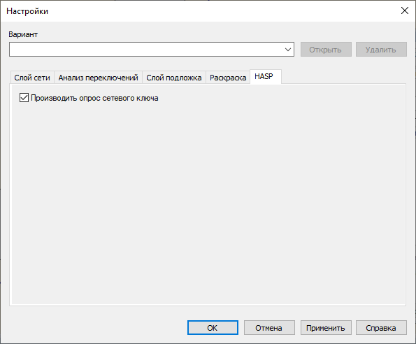Вкладка «HASP» диалога «Настройки»
