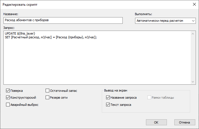 Окно сценария обработки данных