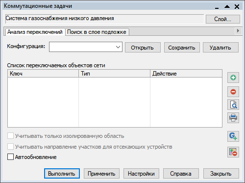 Диалог «Коммутационные задачи»