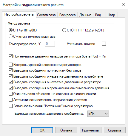 Диалог настройки расчета. Вкладка «Настройки расчета»