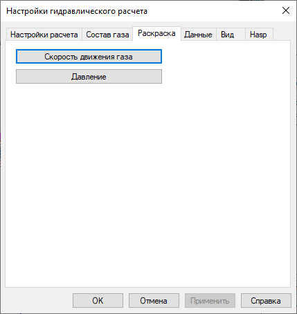 Настройки раскраски
