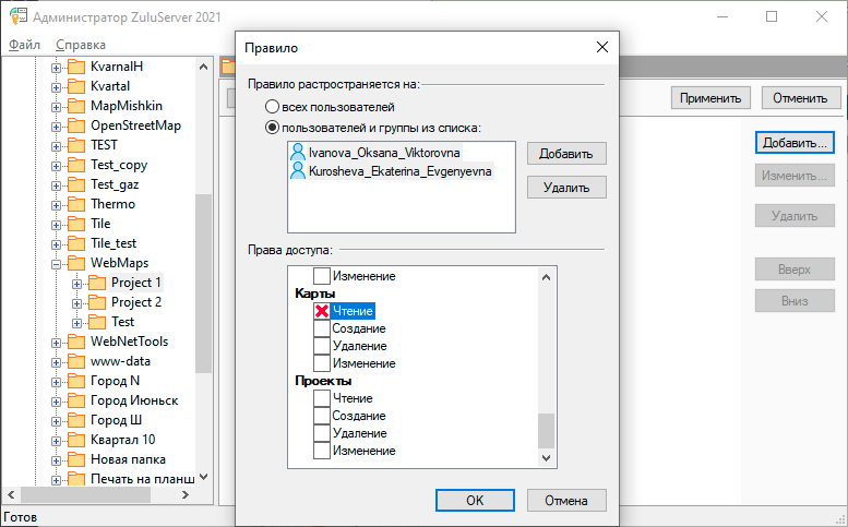 Правила доступа