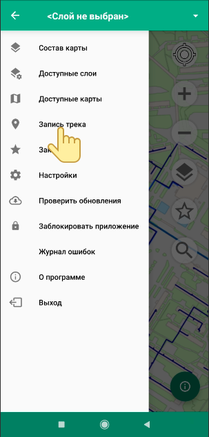Выбор Запись трека