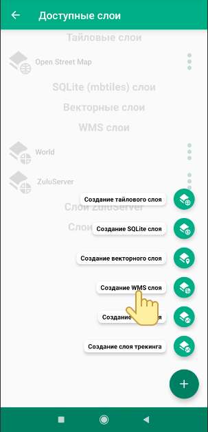 Окно Доступные слои