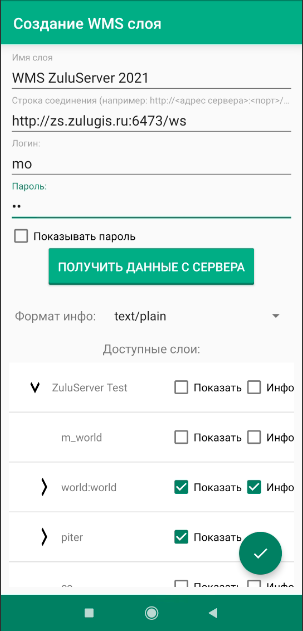 Окно создание WMS слоя