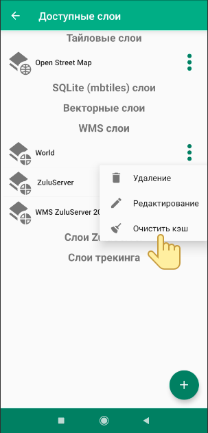 Окно Доступные слои