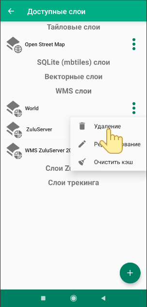 Окно Доступные слои