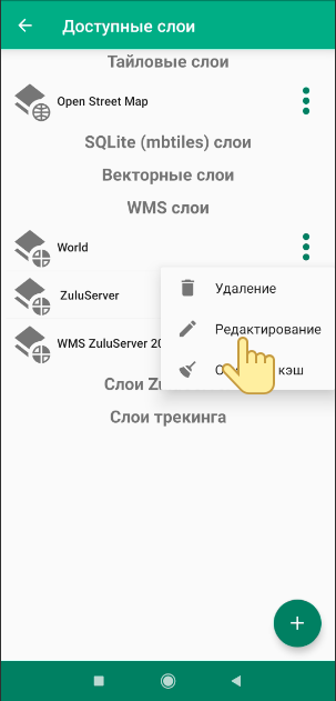 Окно Доступные слои