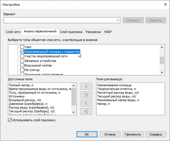 Настройка анализа переключений