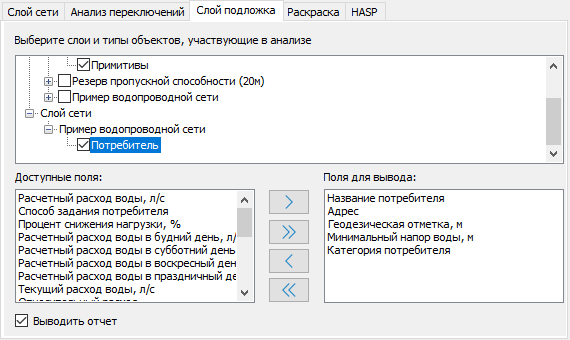 Настройка слоя-подложки: выбор водопроводной сети