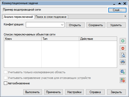 Диалог «Коммутационные задачи»