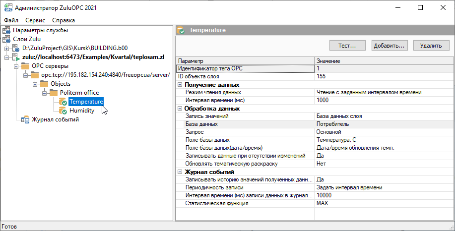 Параметры OPC-тега