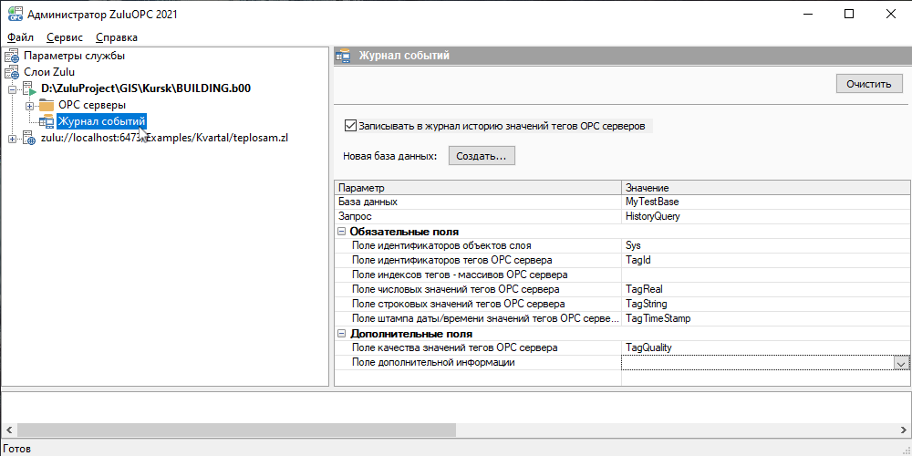 Включение журнала событий