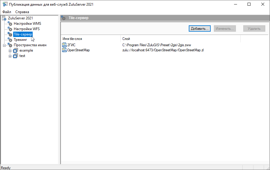 Публикация слоя в режиме тайл-сервера