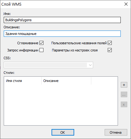 Диалог Слой WMS