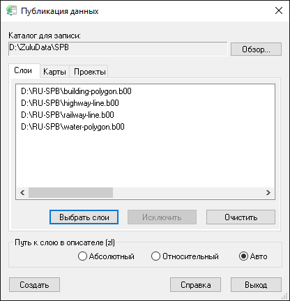 Публикация слоев с помощью утилиты публикации данных