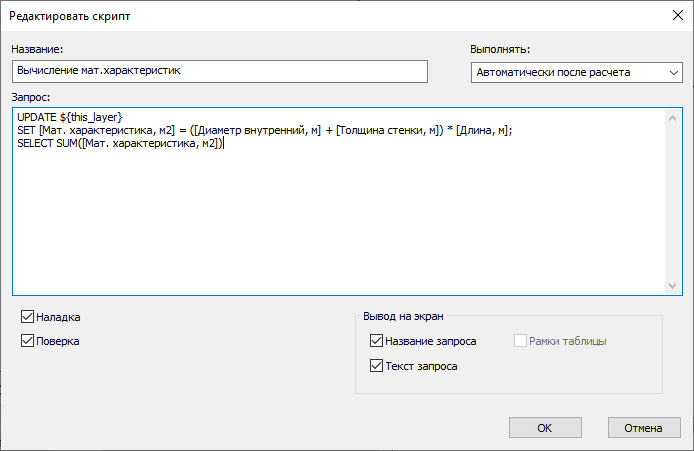 Окно сценария обработки данных