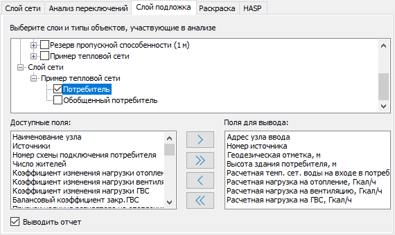 Настройка слоя-подложки: выбор тепловой сети