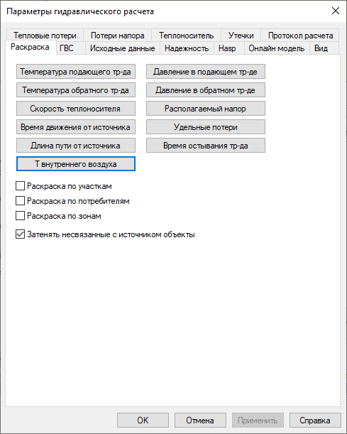 Настройки раскраски