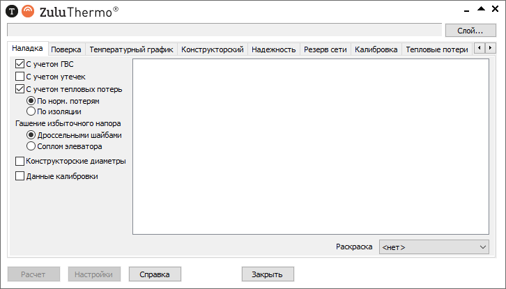 Вкладка «Наладка» диалога теплогидравлических расчетов