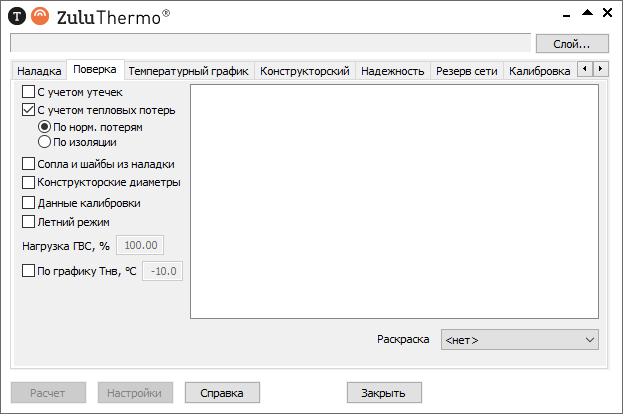 Вкладка «Поверка» диалога теплогидравлических расчетов