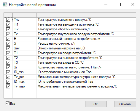 Настройка полей протокола температурного графика