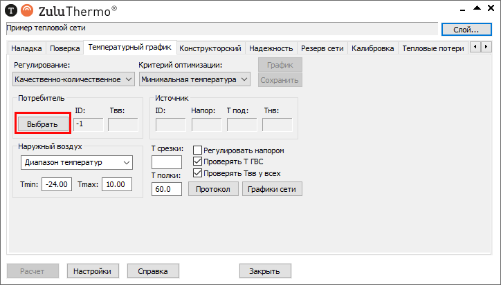 Выбор потребителя для расчета температурного графика