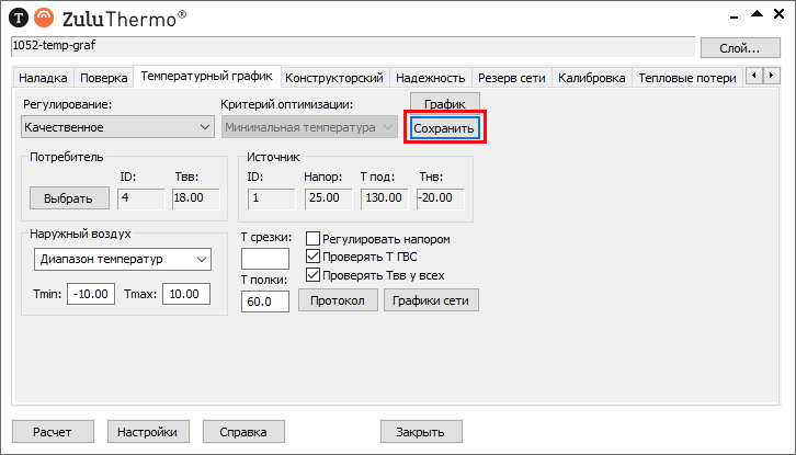 Сохранения температурного графика