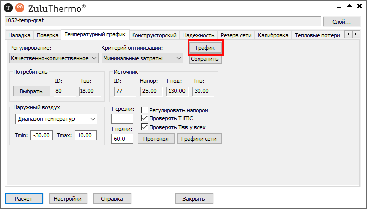 Просмотр результата расчета температурного графика
