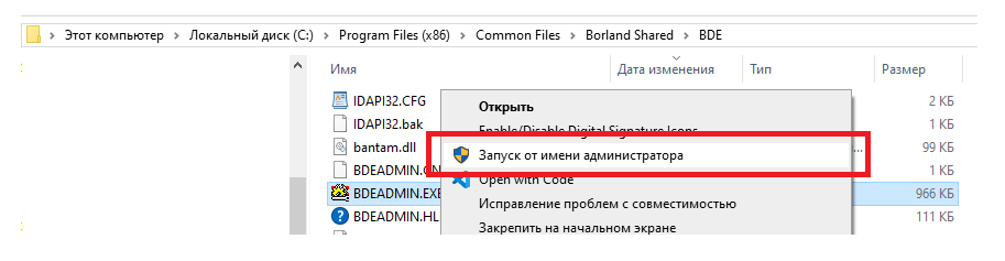 как установить bde на windows 10