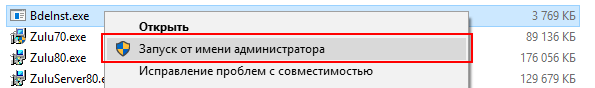 как установить bde на windows 10