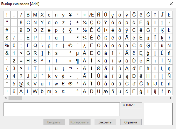 Диалоговое окно Выбор символов