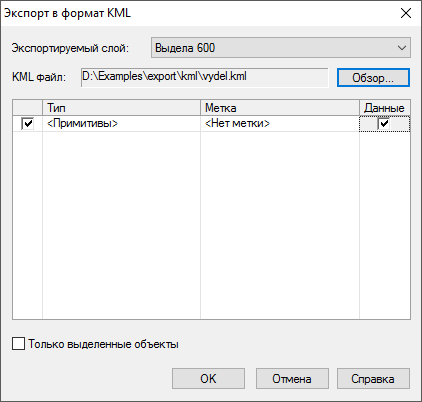 Диалоговое окно Экспорт в формат KML