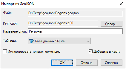 Открытие файла GeoJSON