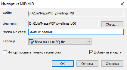 Диалоговое окно «Импорт из MIF/MID»