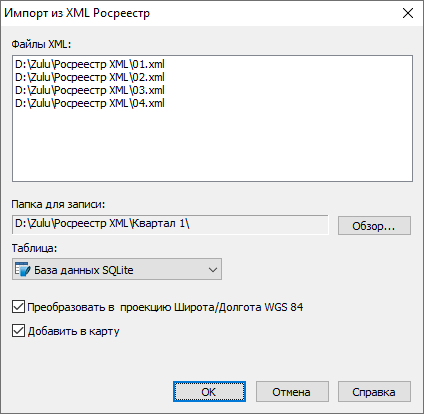Окно Импорт из XML при импорте нескольких файлов одновременно