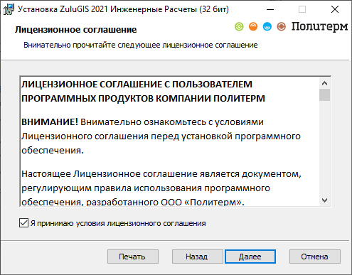 Страница лицензионного соглашения