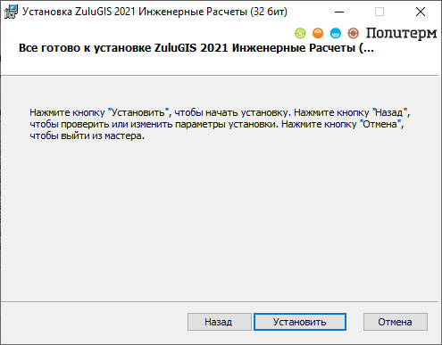 Страница готовности установки