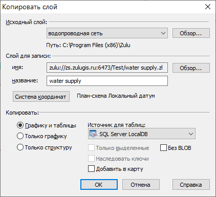 Диалог копирования слоя