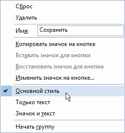 Контекстное меню настройки кнопки