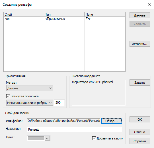 Диалог создания рельефа