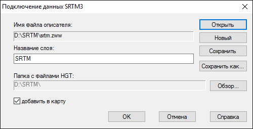 Диалог подключения данных SRTM3