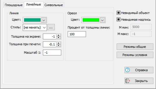 Настройка линейных объектов