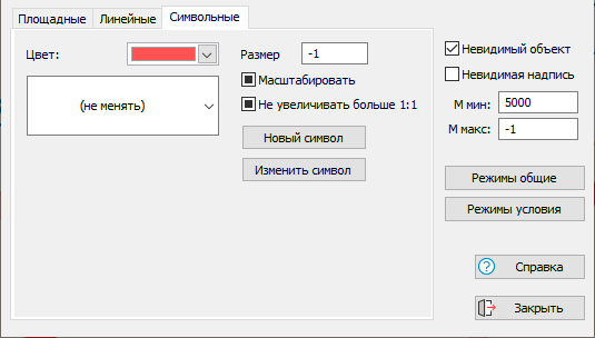 Настройка символьных объектов
