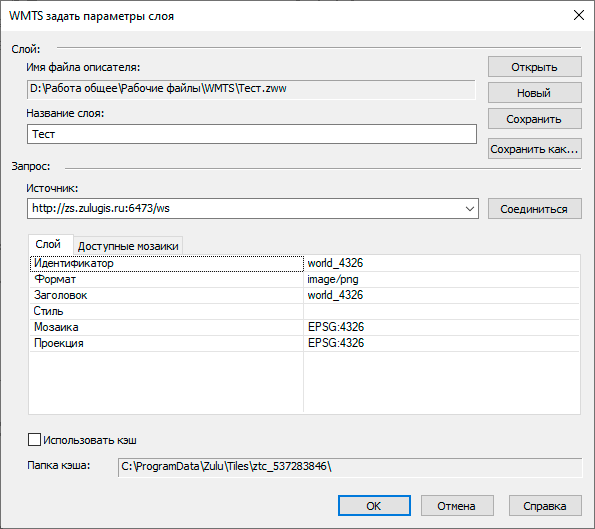 Окно параметров WMTS слоя