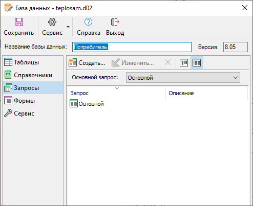 Диалоговое окно База данных